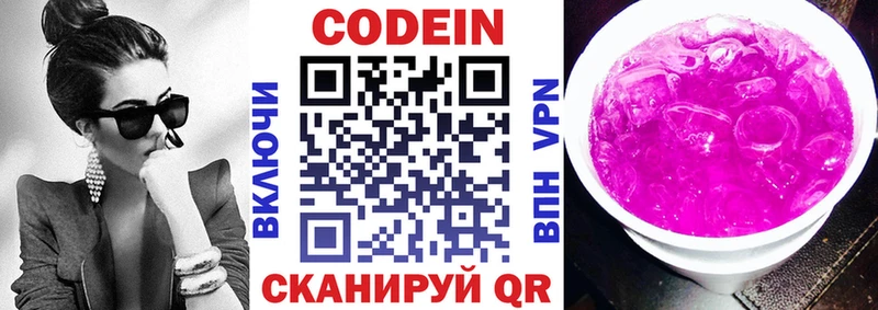 Codein напиток Lean (лин) Белинский